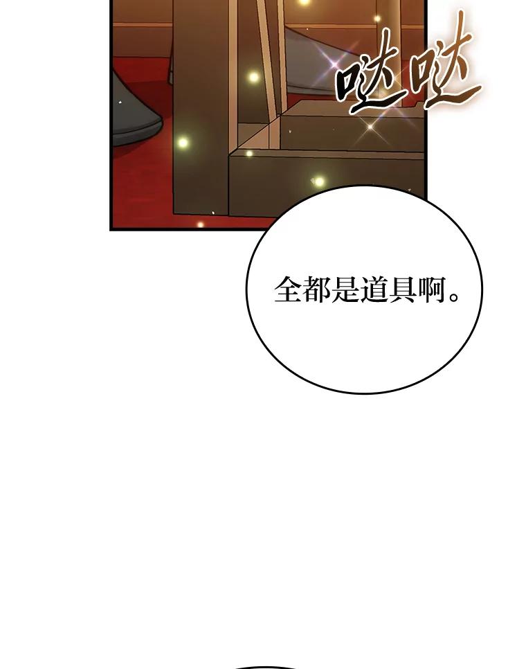 《勇士非也，魔王是也》49.虫洞在嘎嘎燃烧 第2页