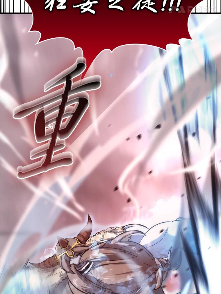 《勇士非也，魔王是也》49.虫洞在嘎嘎燃烧 第115页