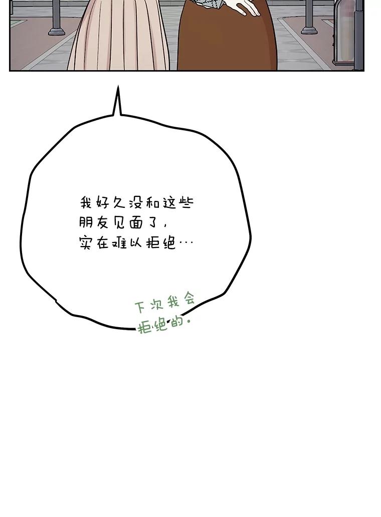 《热恋教学》49.聚餐 第72页