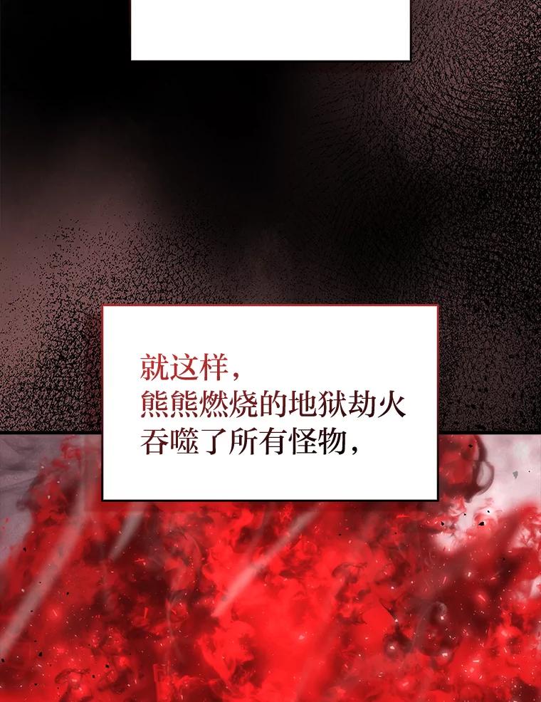 《勇士非也，魔王是也》49.虫洞在嘎嘎燃烧 第83页