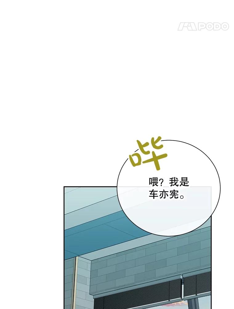 《热恋教学》49.聚餐 第51页