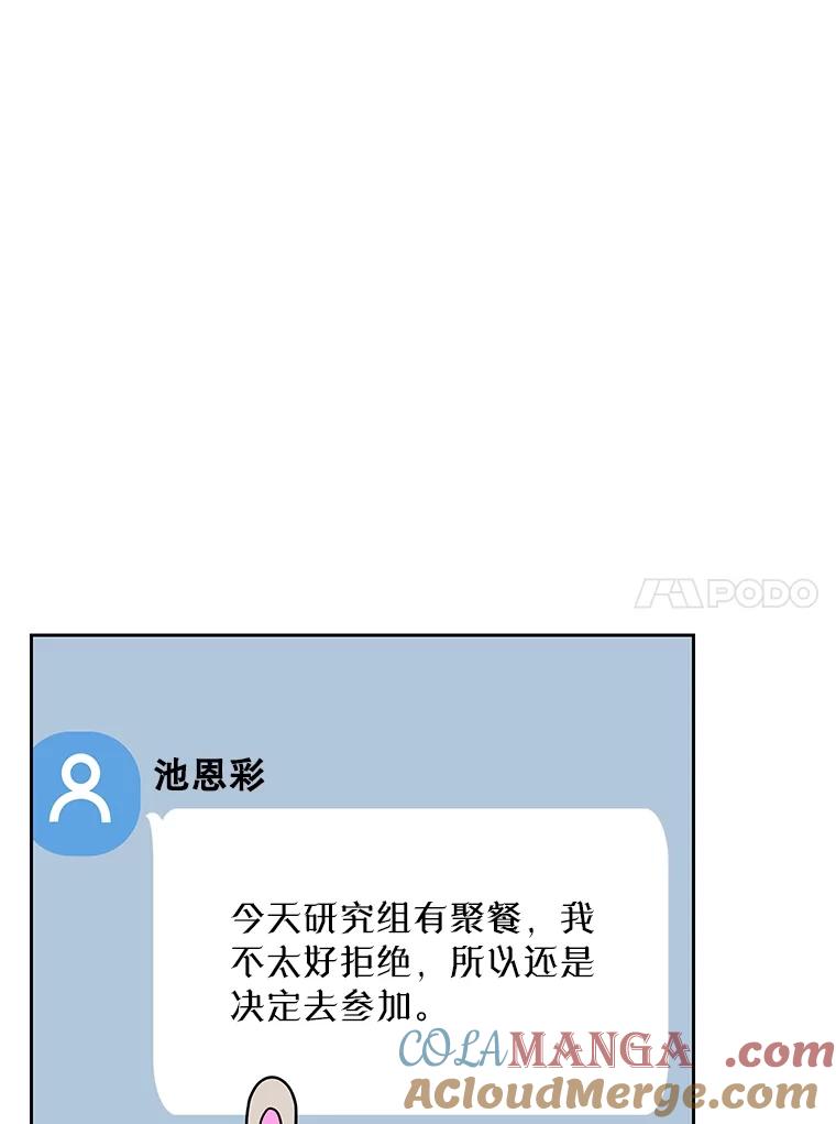 《热恋教学》49.聚餐 第57页