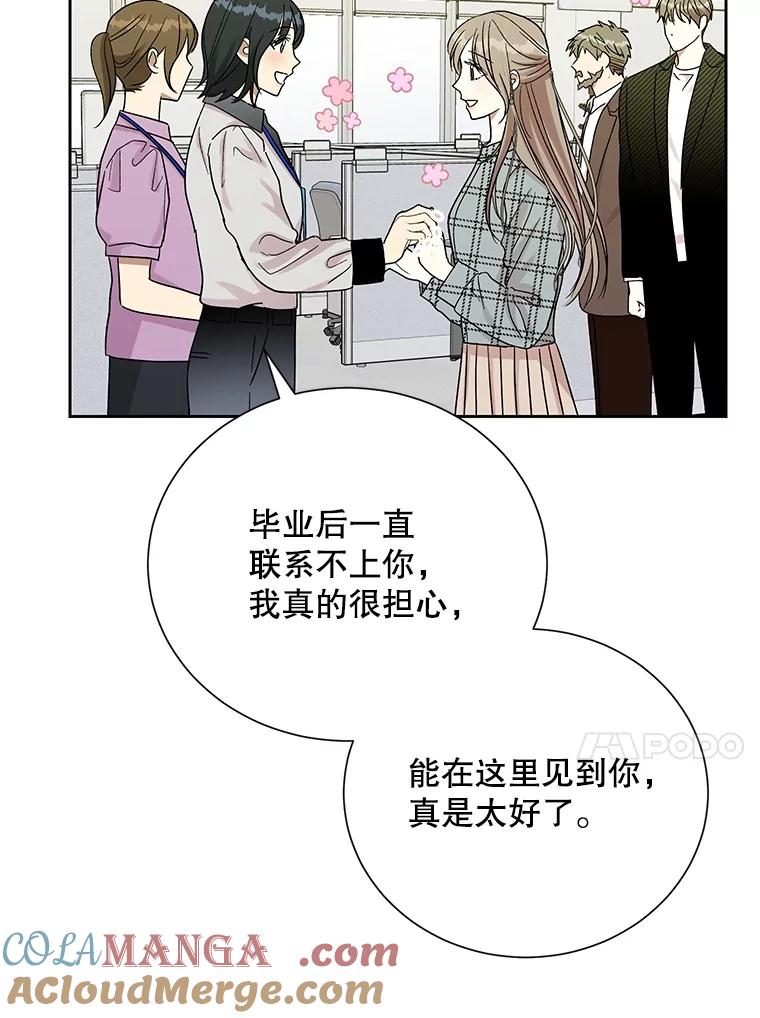 《热恋教学》49.聚餐 第13页