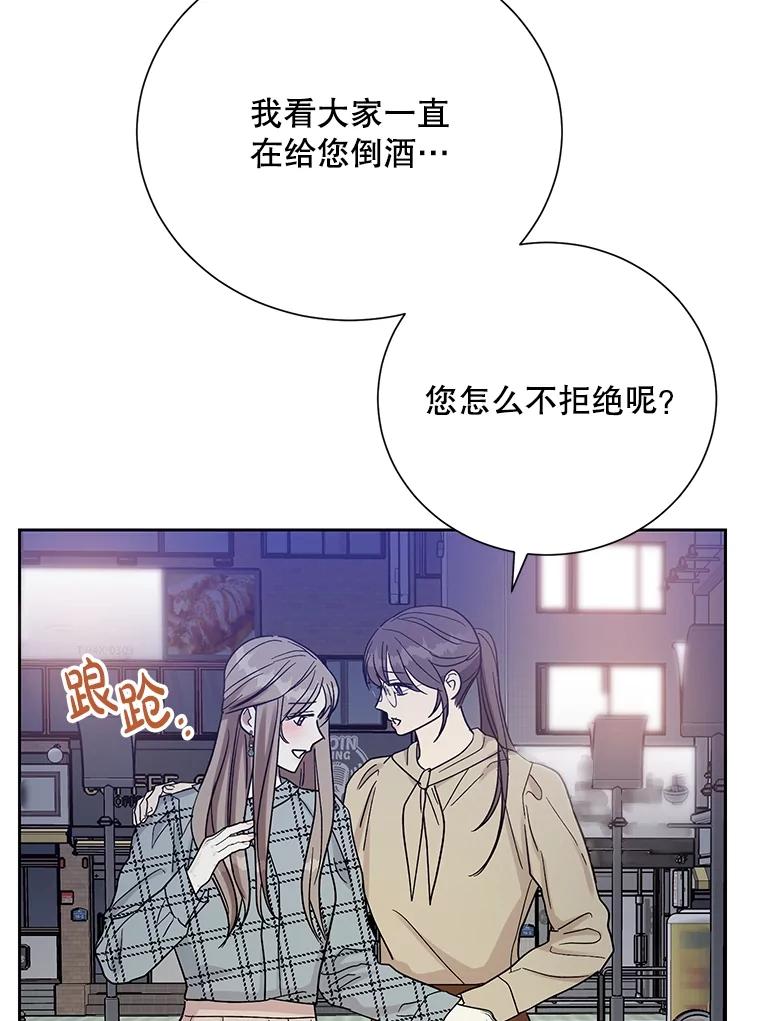 《热恋教学》49.聚餐 第71页