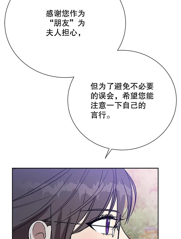 《热恋教学》49.聚餐 第87页