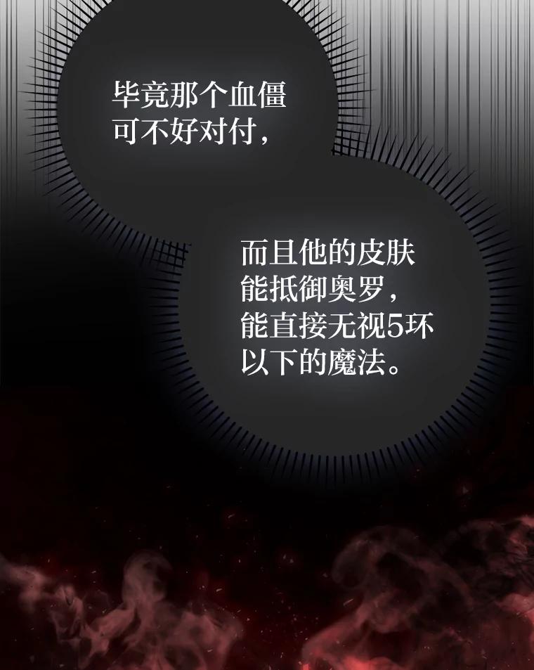 《勇士非也，魔王是也》49.虫洞在嘎嘎燃烧 第56页