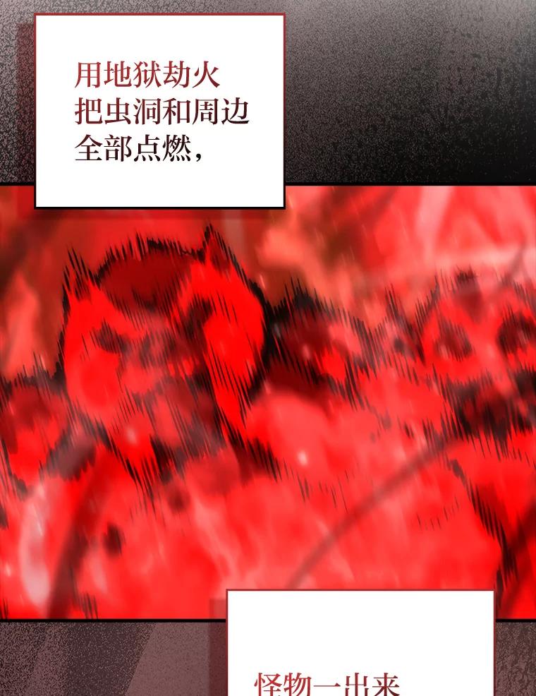 《勇士非也，魔王是也》49.虫洞在嘎嘎燃烧 第80页