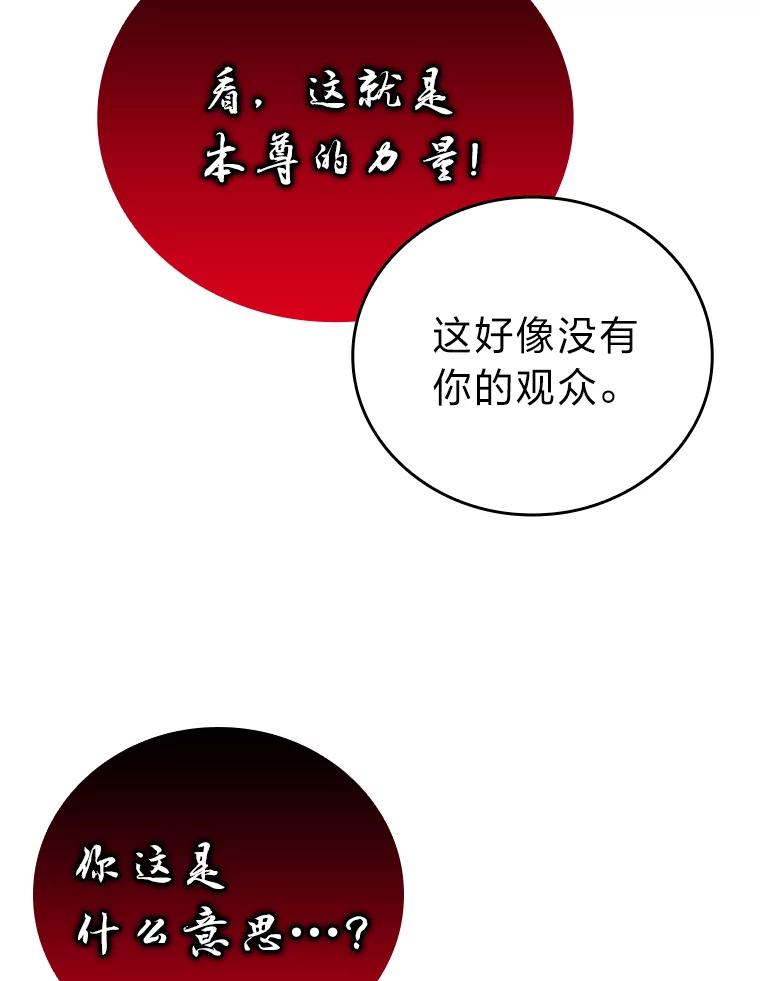 《勇士非也，魔王是也》49.虫洞在嘎嘎燃烧 第122页