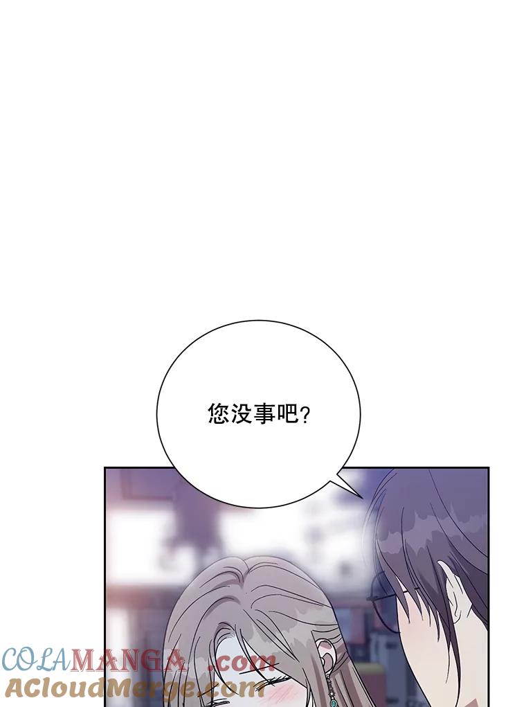 《热恋教学》49.聚餐 第69页