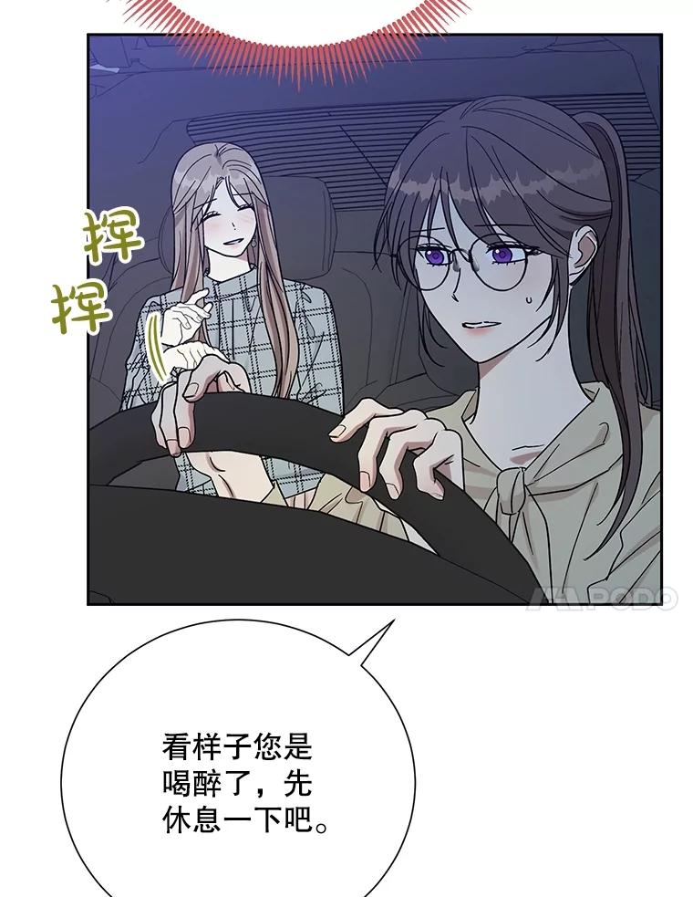《热恋教学》49.聚餐 第106页