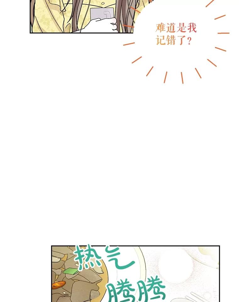 《热恋教学》50.梦中男子 第54页