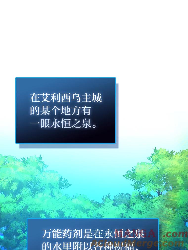 《勇士非也，魔王是也》50.霜巨人不灭咒现 第93页