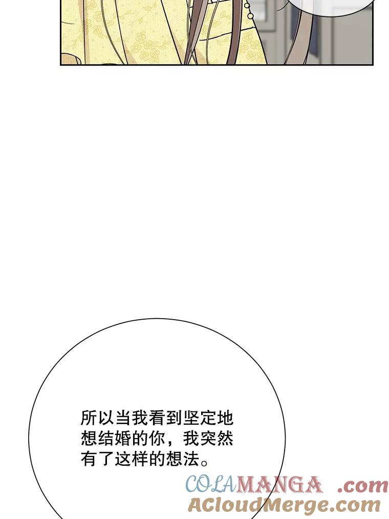 《热恋教学》50.梦中男子 第73页