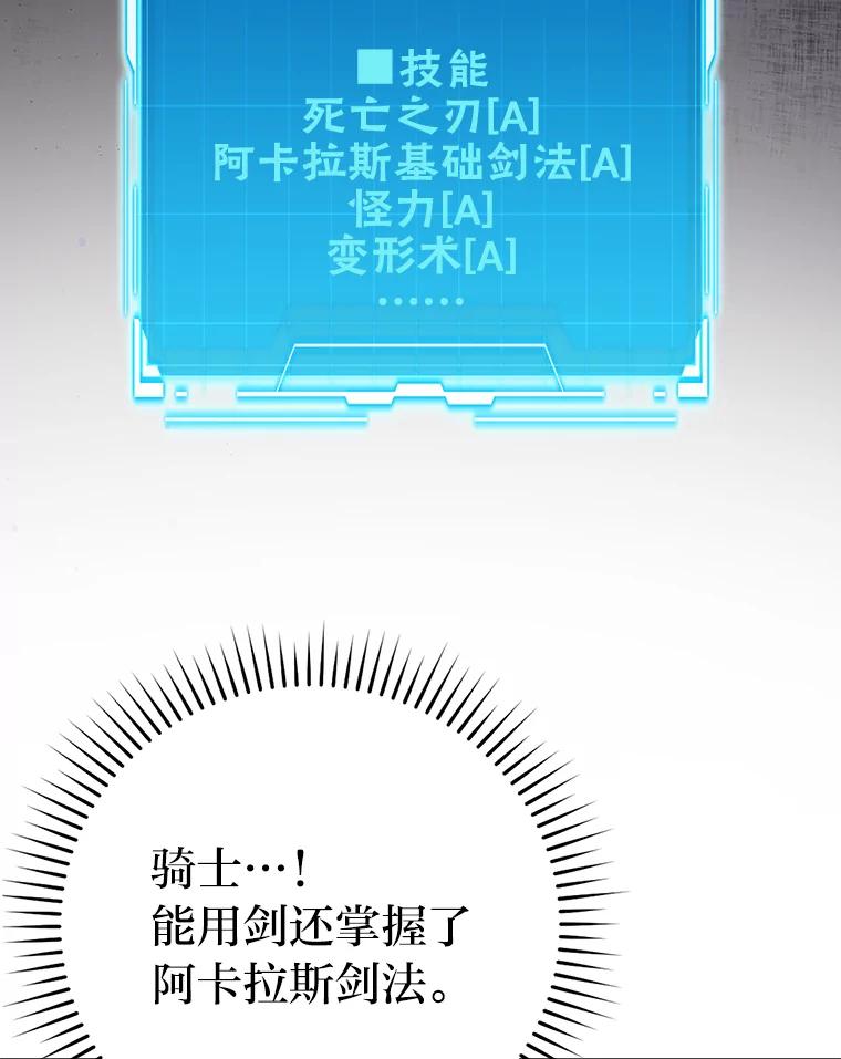 《勇士非也，魔王是也》50.霜巨人不灭咒现 第79页