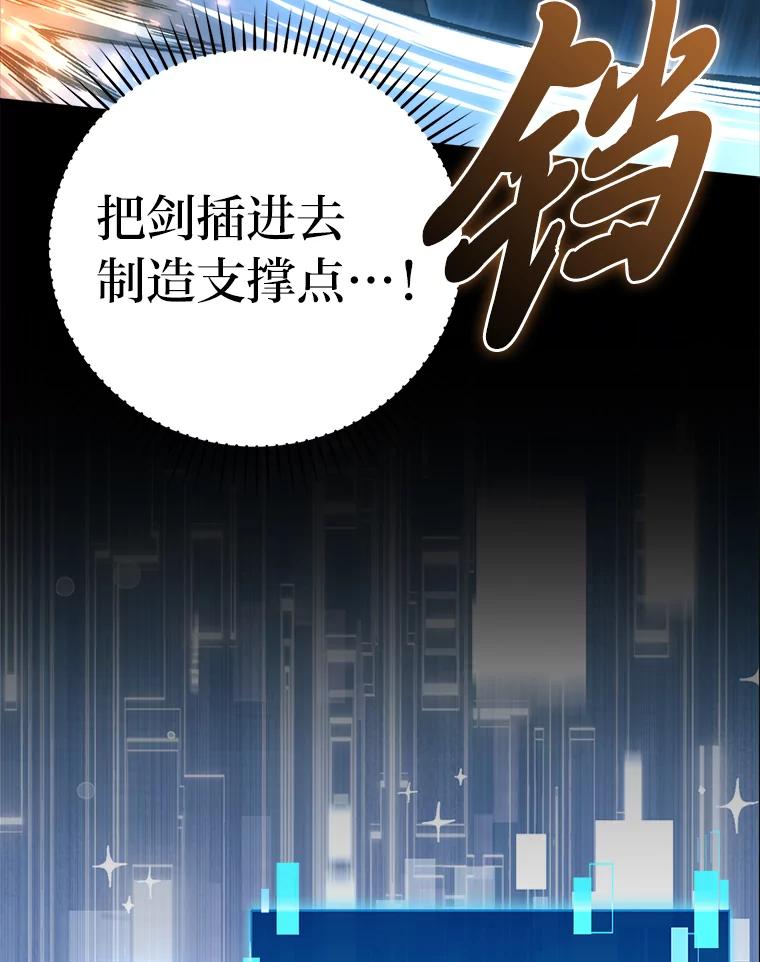 《勇士非也，魔王是也》50.霜巨人不灭咒现 第144页