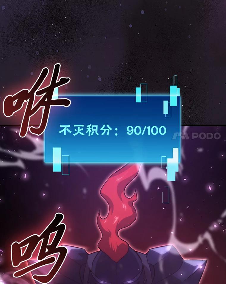 《勇士非也，魔王是也》50.霜巨人不灭咒现 第75页