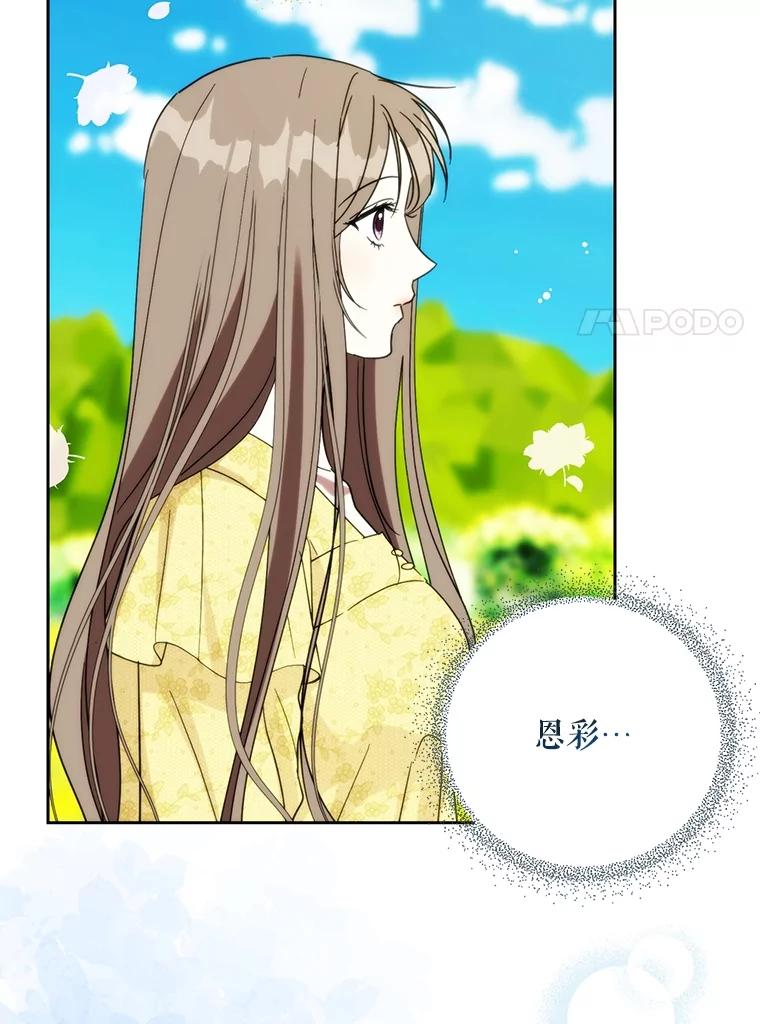 《热恋教学》50.梦中男子 第7页