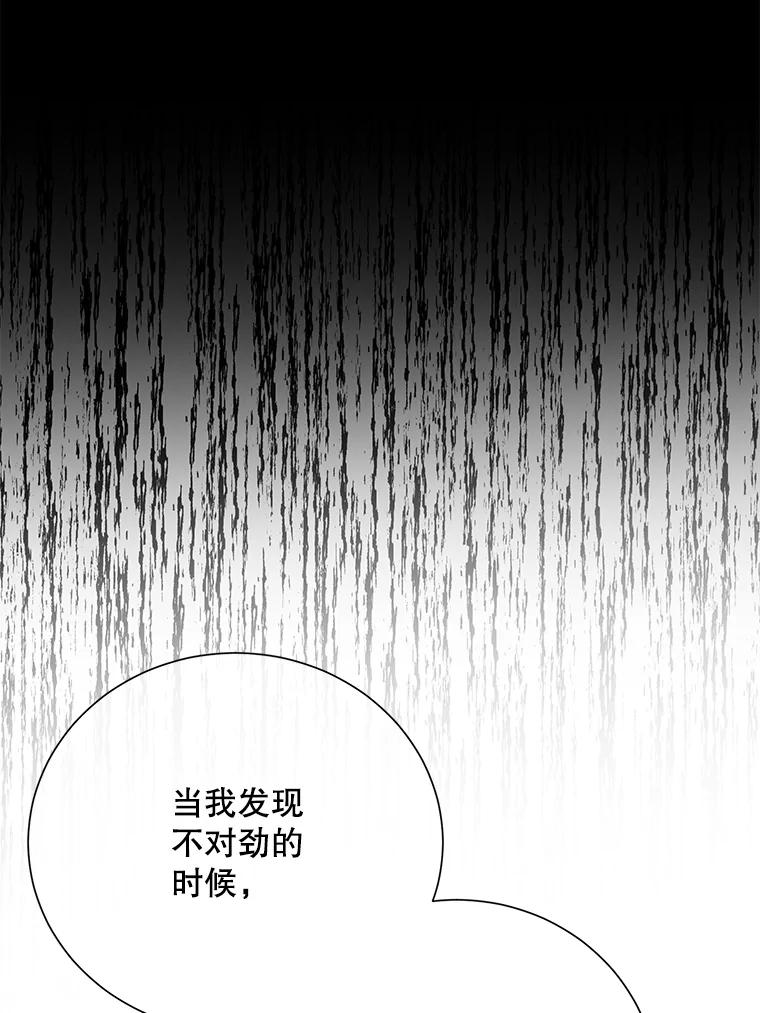 《热恋教学》50.梦中男子 第71页