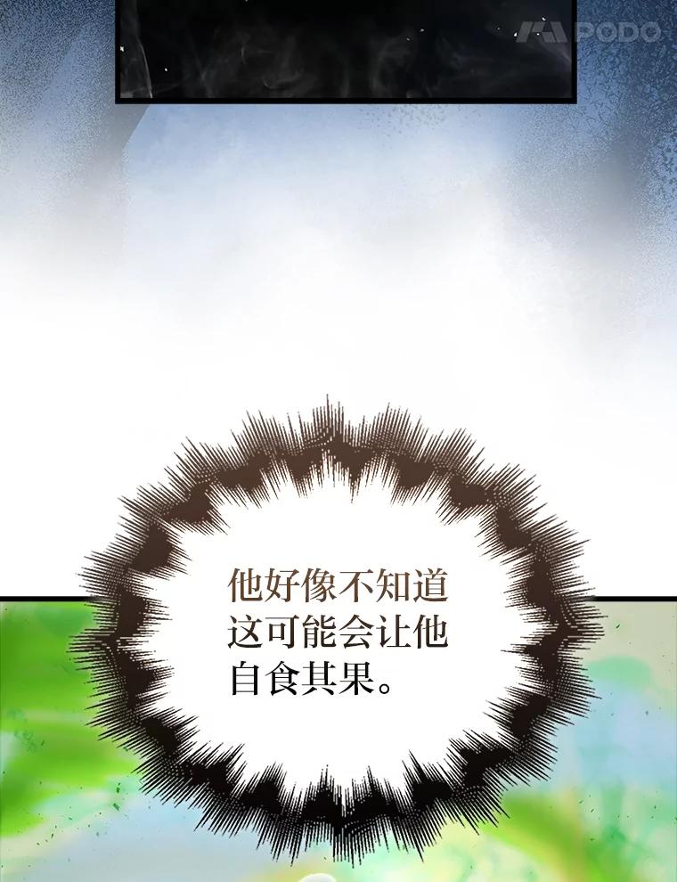 《勇士非也，魔王是也》50.霜巨人不灭咒现 第27页