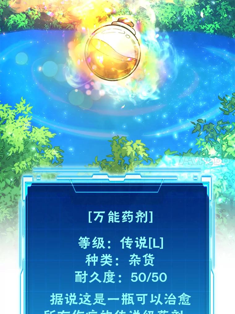 《勇士非也，魔王是也》50.霜巨人不灭咒现 第95页