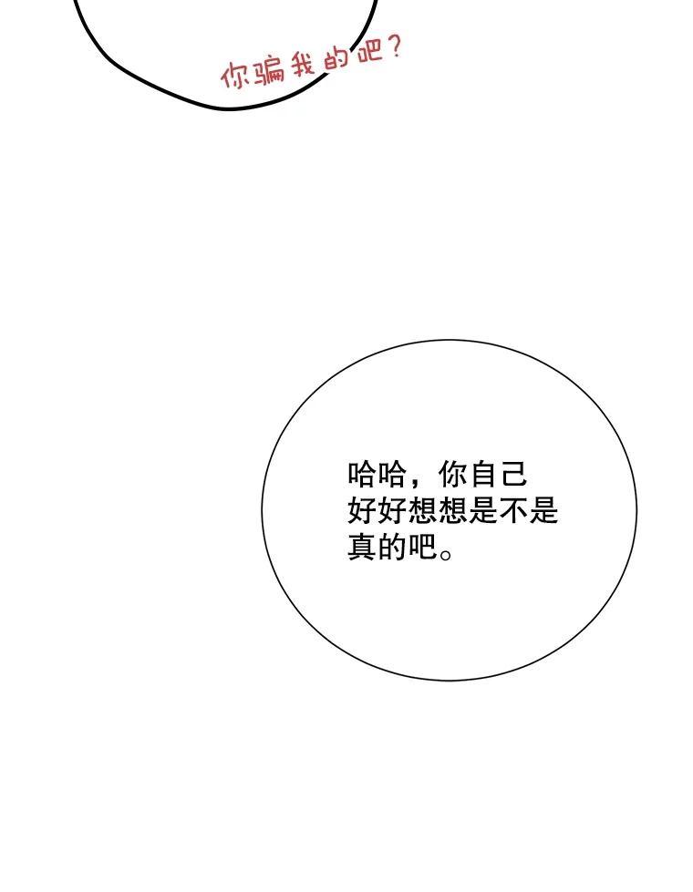 《热恋教学》50.梦中男子 第38页