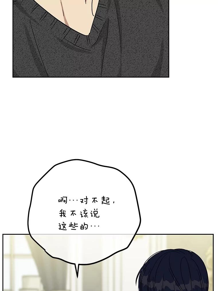 《热恋教学》50.梦中男子 第64页