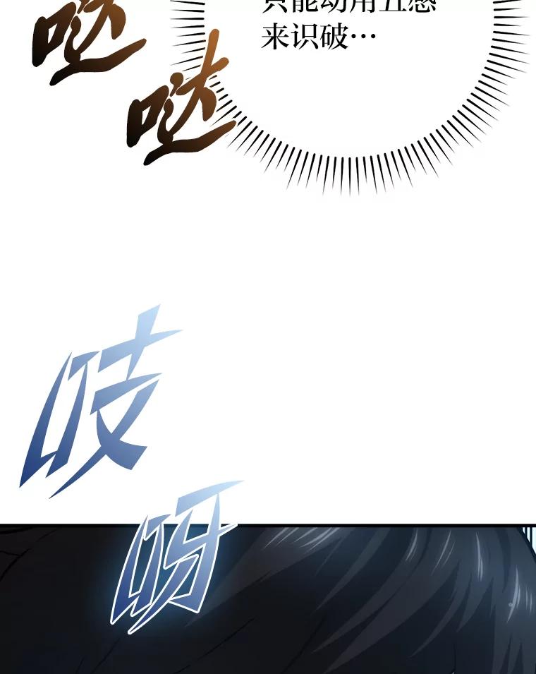 《勇士非也，魔王是也》50.霜巨人不灭咒现 第134页
