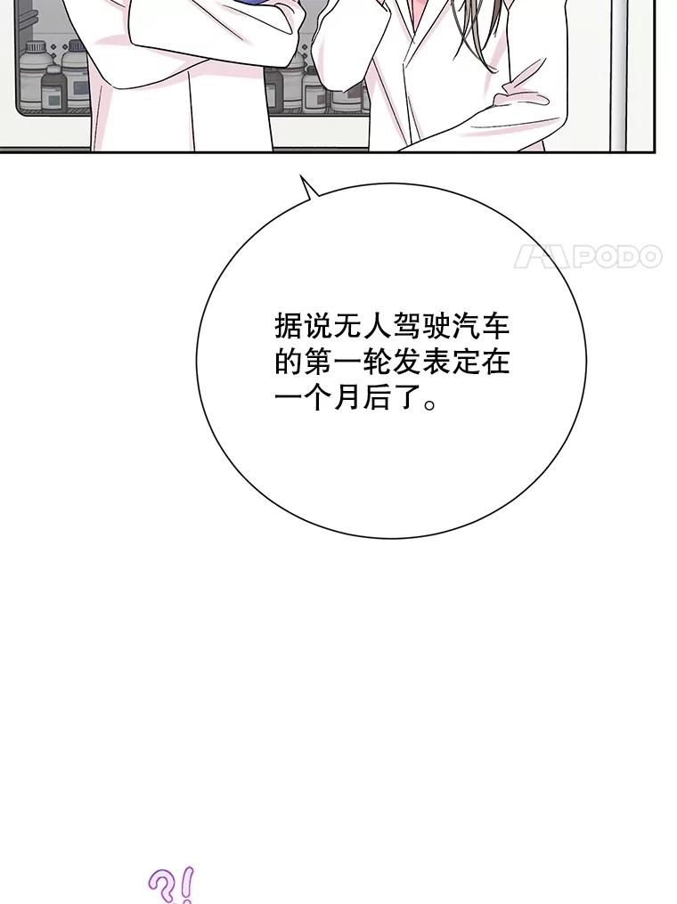 《热恋教学》50.梦中男子 第99页