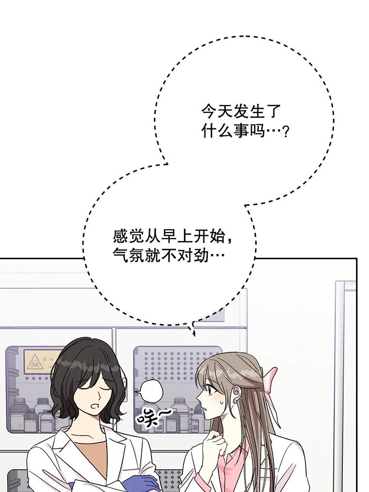 《热恋教学》50.梦中男子 第98页