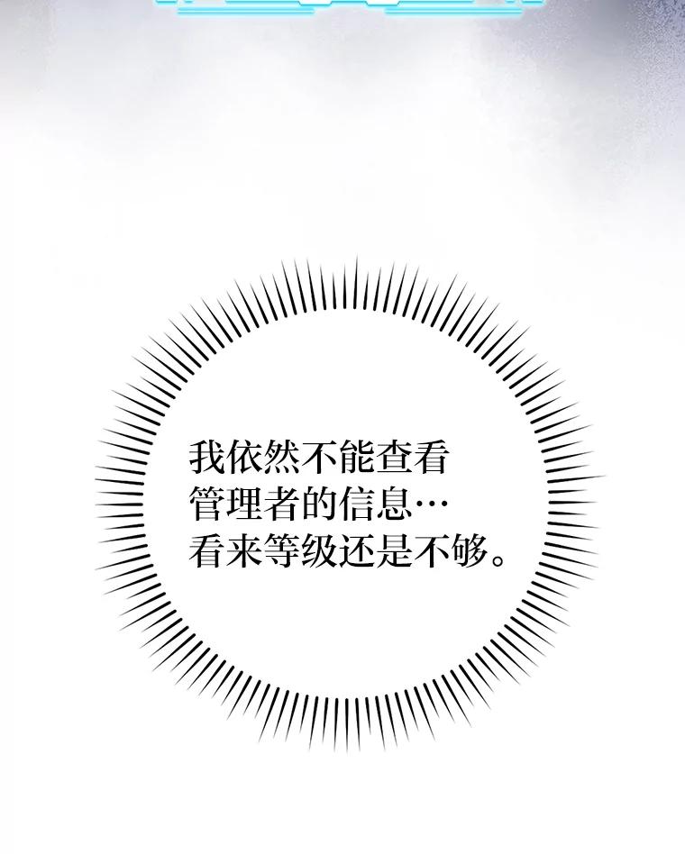 《勇士非也，魔王是也》50.霜巨人不灭咒现 第116页