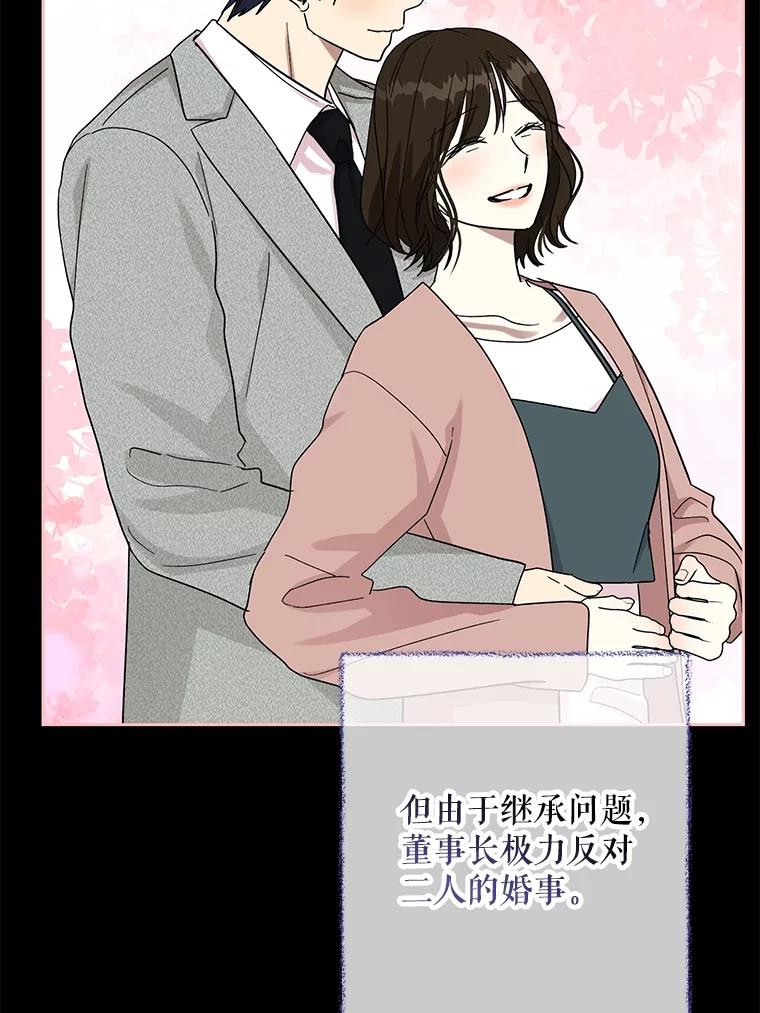 《热恋教学》50.梦中男子 第67页