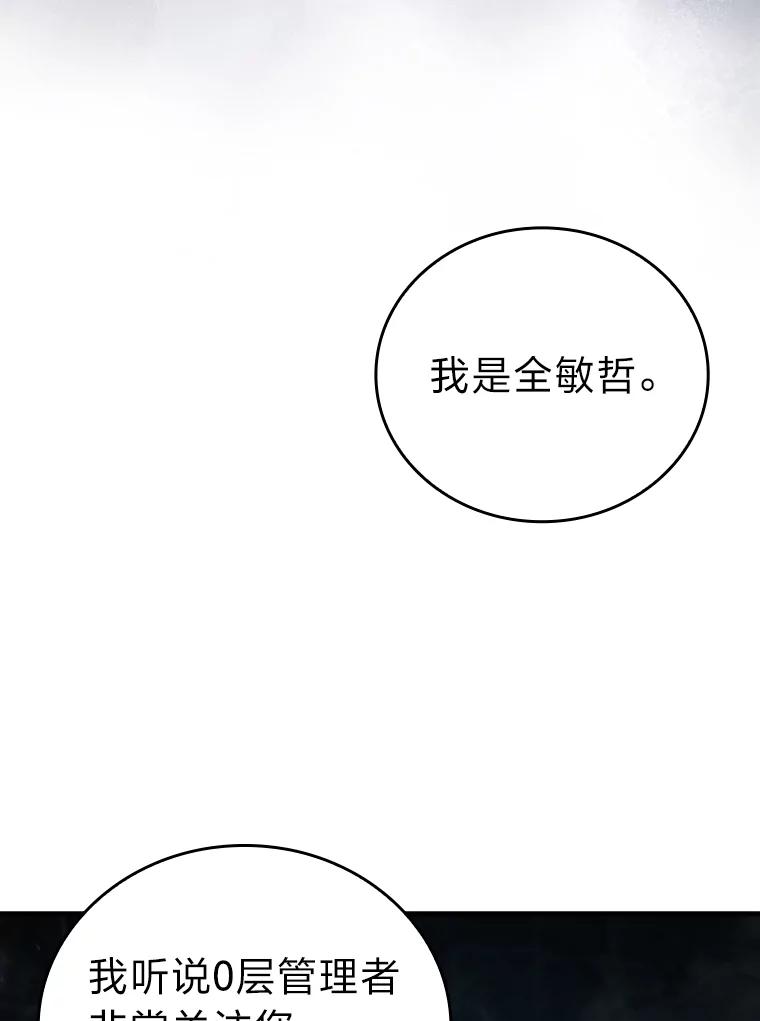 《勇士非也，魔王是也》50.霜巨人不灭咒现 第124页