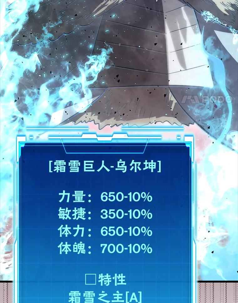 《勇士非也，魔王是也》50.霜巨人不灭咒现 第4页
