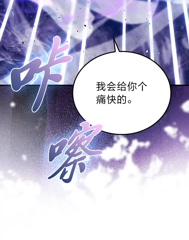 《勇士非也，魔王是也》50.霜巨人不灭咒现 第54页