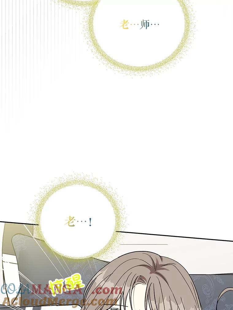 《热恋教学》50.梦中男子 第17页