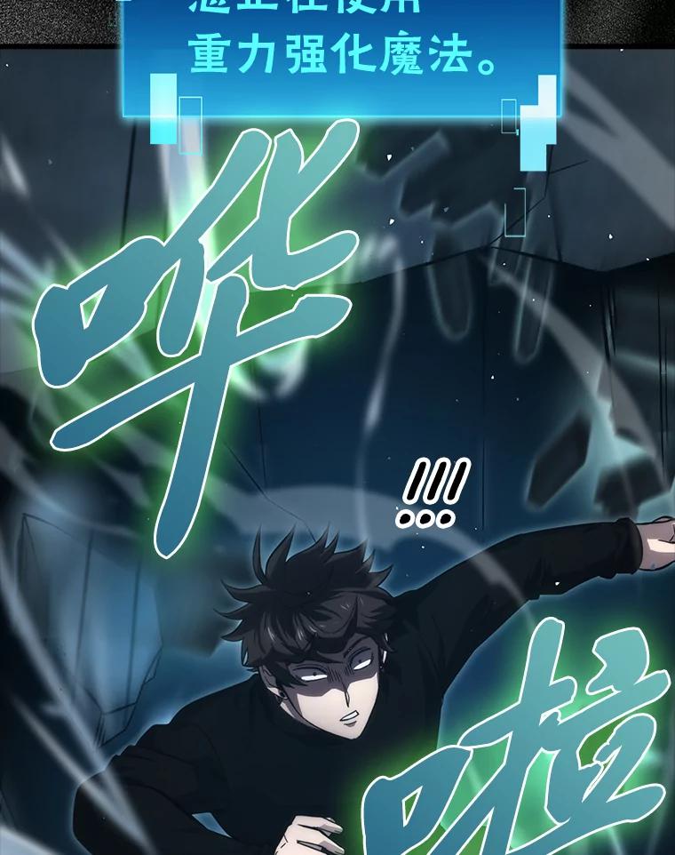 《勇士非也，魔王是也》50.霜巨人不灭咒现 第140页