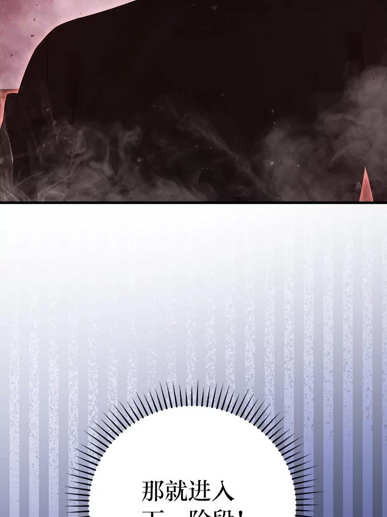 《勇士非也，魔王是也》50.霜巨人不灭咒现 第99页