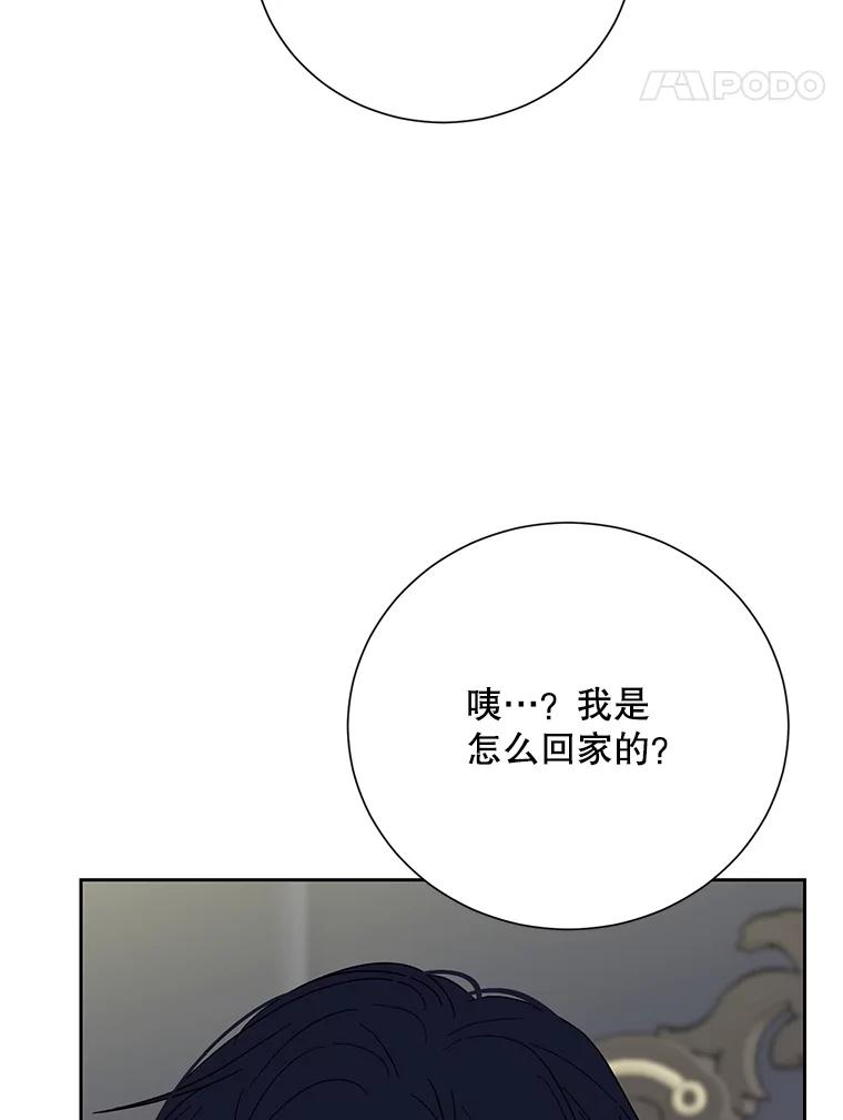 《热恋教学》50.梦中男子 第20页