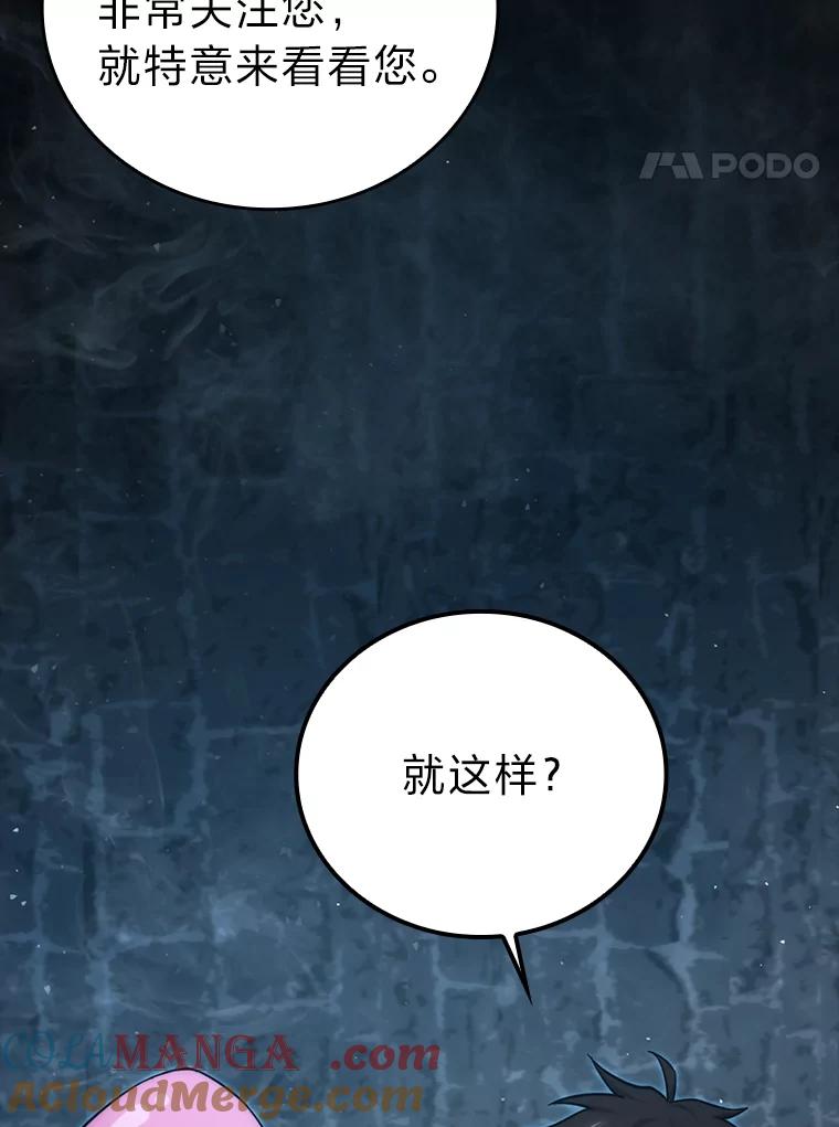 《勇士非也，魔王是也》50.霜巨人不灭咒现 第125页
