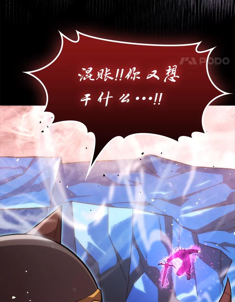 《勇士非也，魔王是也》50.霜巨人不灭咒现 第40页