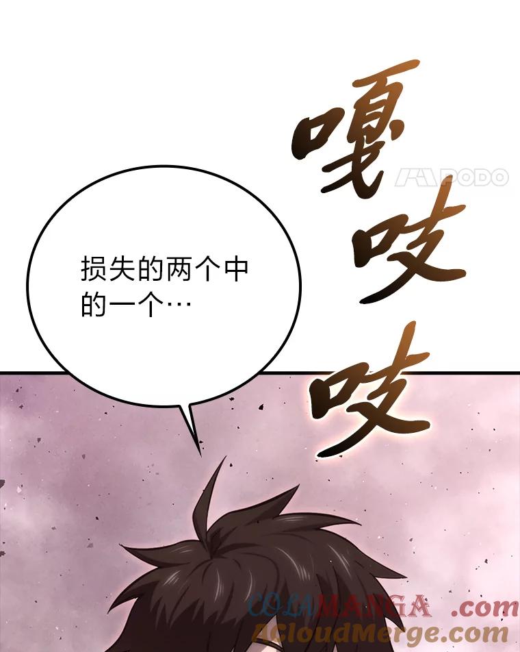 《勇士非也，魔王是也》50.霜巨人不灭咒现 第65页