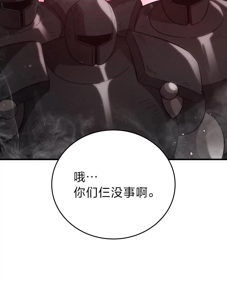 《勇士非也，魔王是也》50.霜巨人不灭咒现 第62页
