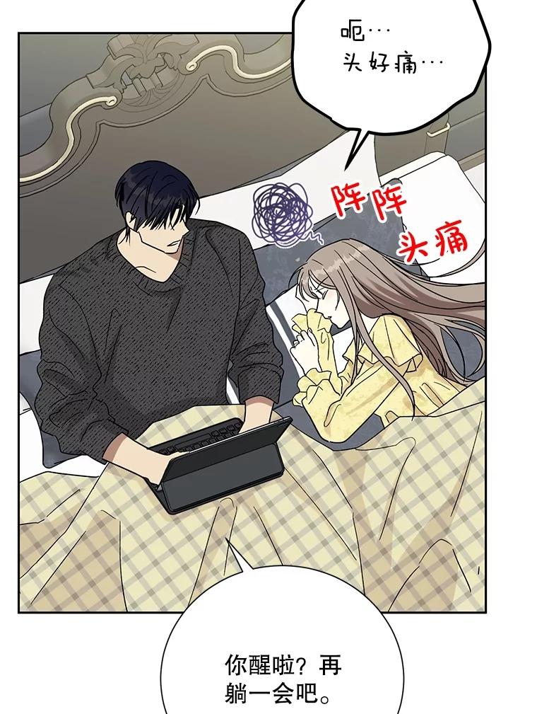 《热恋教学》50.梦中男子 第19页