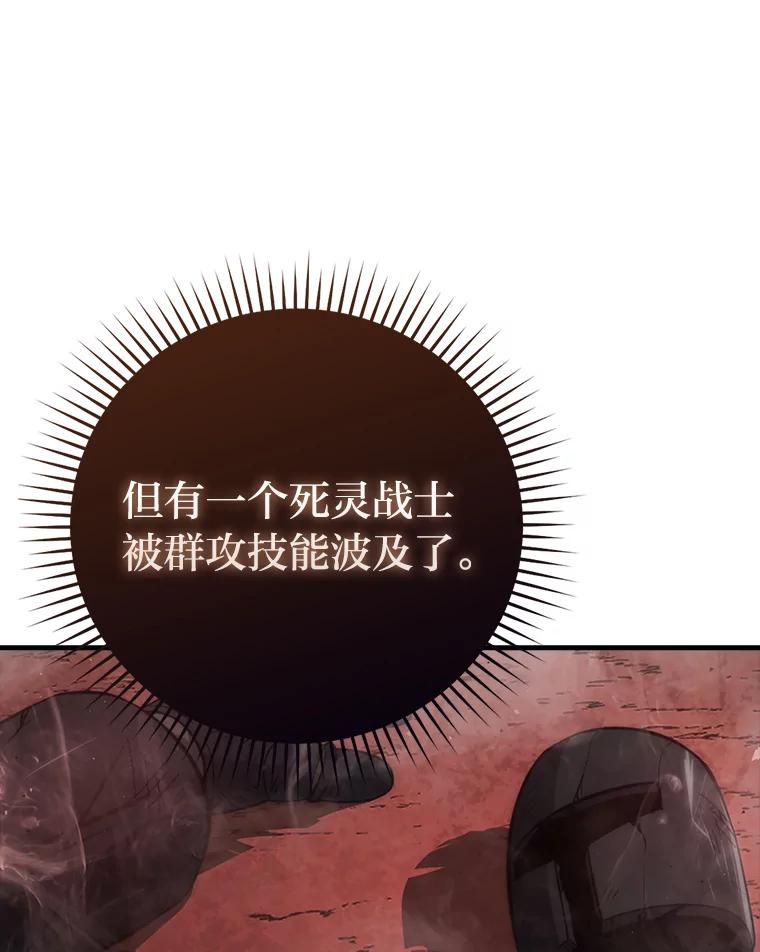 《勇士非也，魔王是也》50.霜巨人不灭咒现 第63页