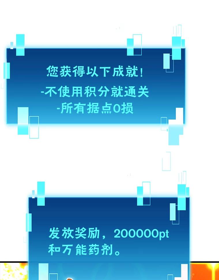 《勇士非也，魔王是也》50.霜巨人不灭咒现 第90页