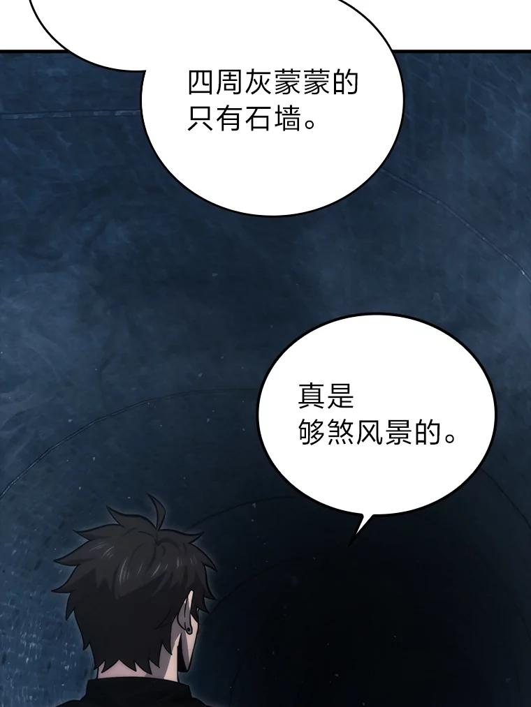 《勇士非也，魔王是也》50.霜巨人不灭咒现 第103页