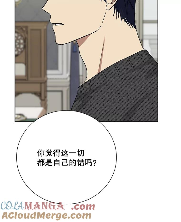 《热恋教学》50.梦中男子 第81页