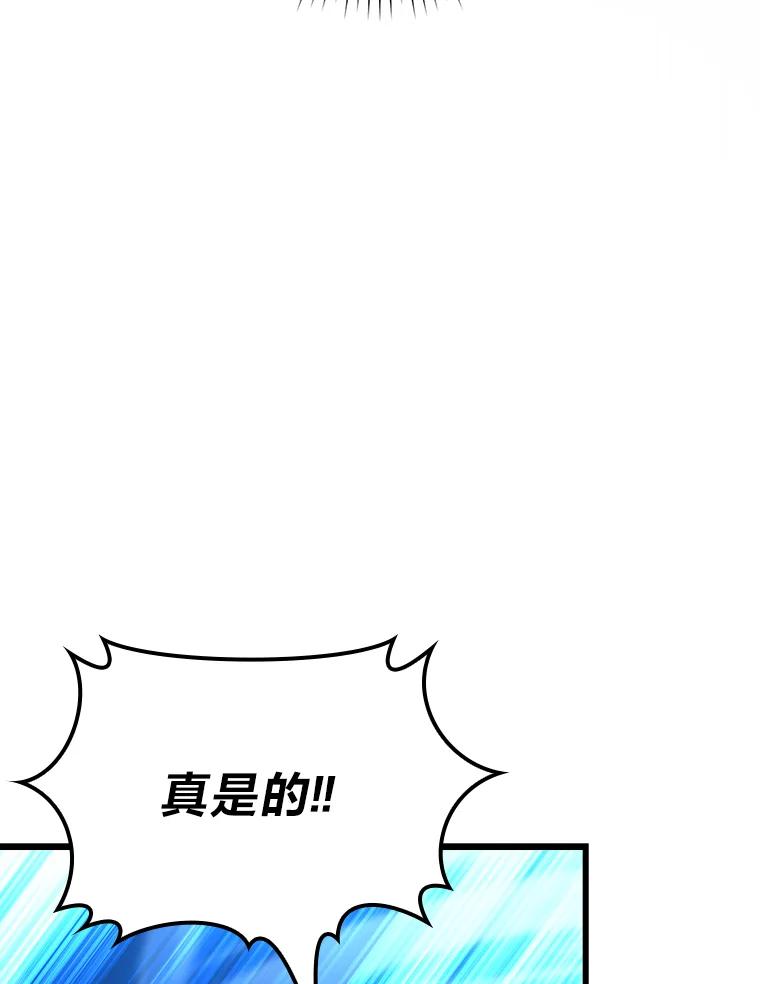 《勇士非也，魔王是也》50.霜巨人不灭咒现 第162页