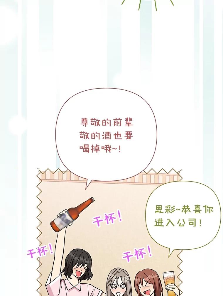 《热恋教学》50.梦中男子 第28页