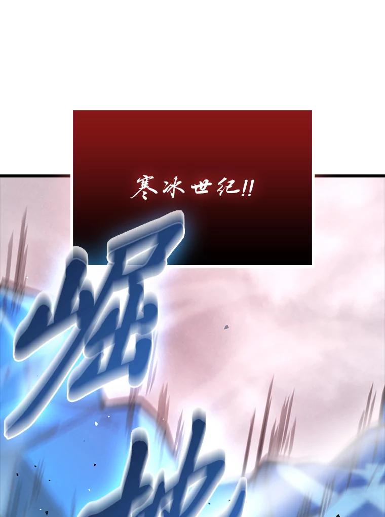 《勇士非也，魔王是也》50.霜巨人不灭咒现 第12页